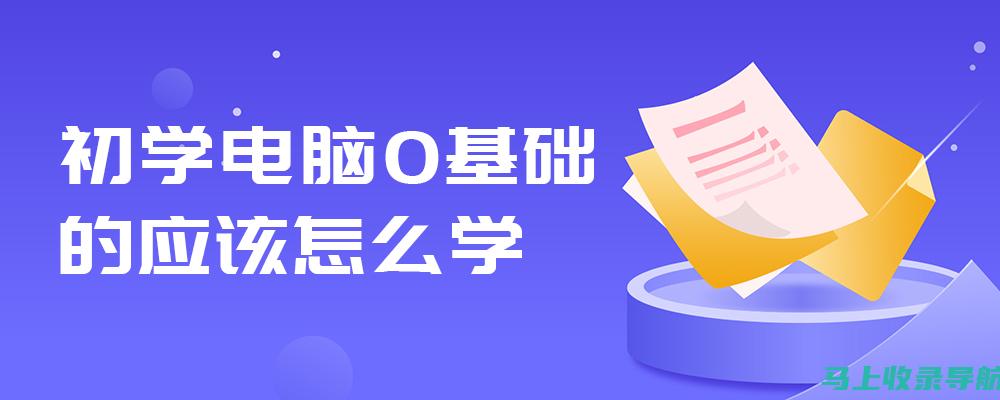 新手入门：百度SEO排名查询教程及实战案例分享