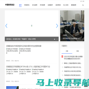 中国教育前沿-教育科技产品新媒体平台