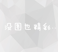 独家解析：站长源代码的秘密武器和实战技巧